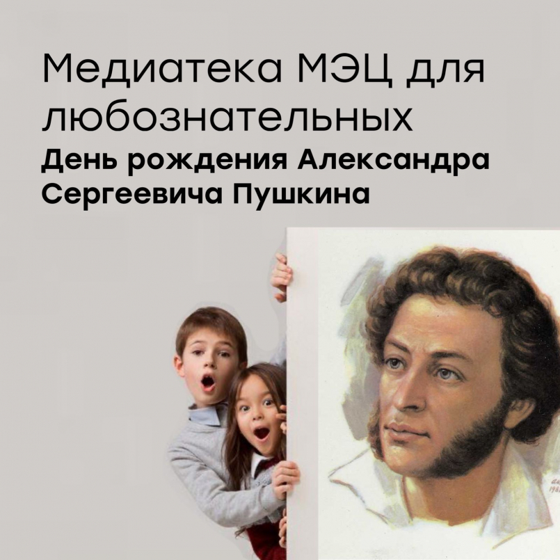 Медиатека МЭЦ для любознательных