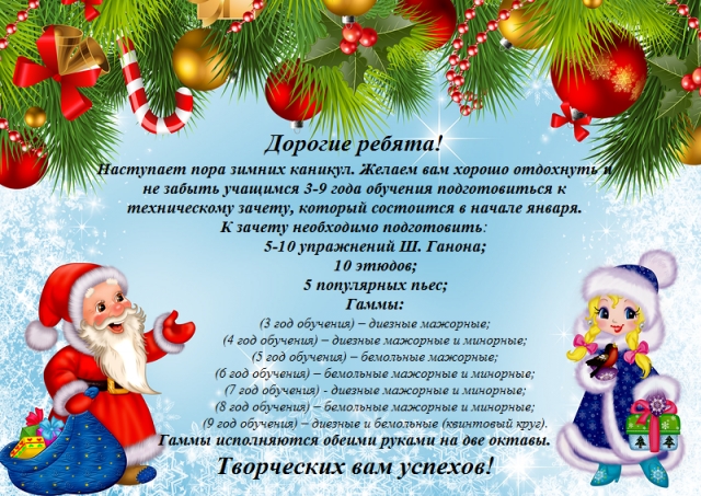 Готовимся к техническому зачету в январе!