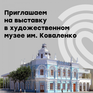 Приглашаем учащихся и родителей МЭЦ посетить выставку