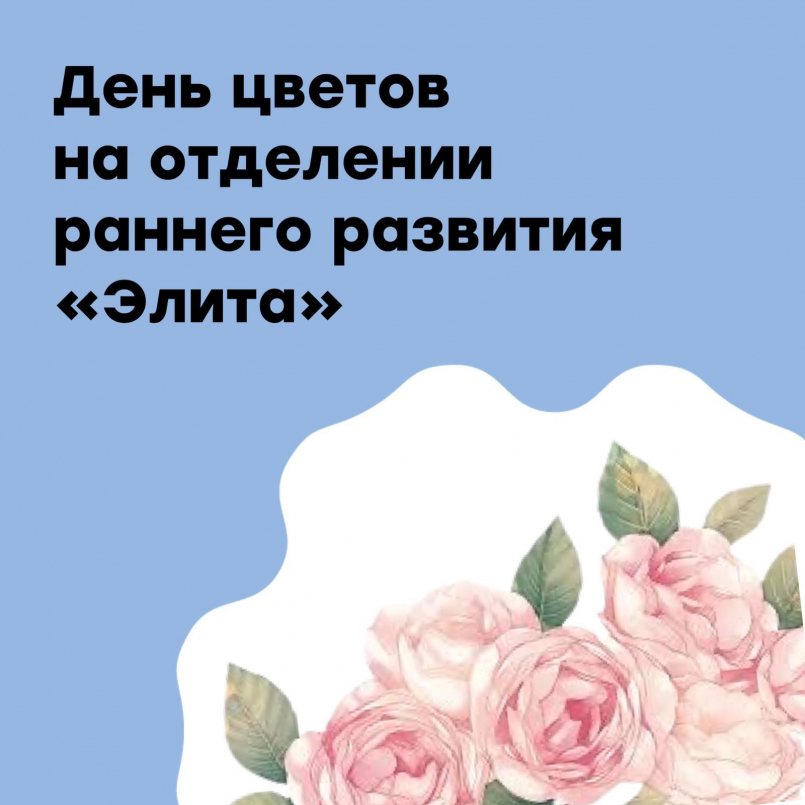 День цветов