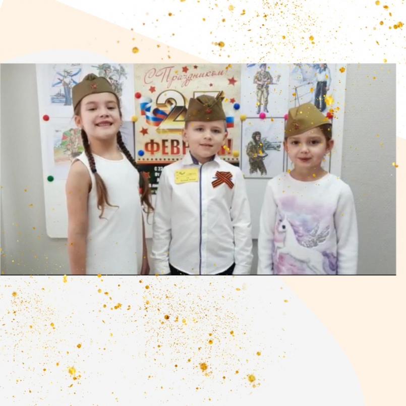 С Днём защитника Отечества