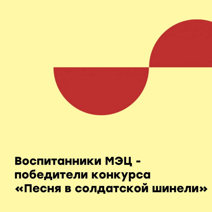 Конкурс военно- патриотической песни «Песня в солдатской шинели»