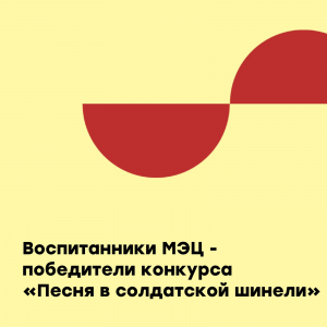 Конкурс военно- патриотической песни «Песня в солдатской шинели»