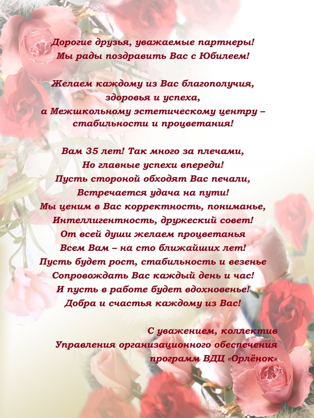 Нас поздравляют с юбилеем!