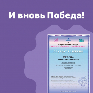 И вновь победа!