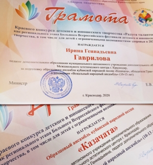 ГРАН-ПРИ в Краевом конкурсе детского и юношеского творчества "Радуга талантов"!