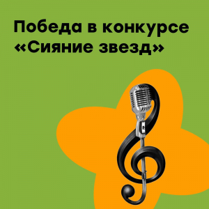 Международный фестиваль - конкурс "Сияние звёзд"