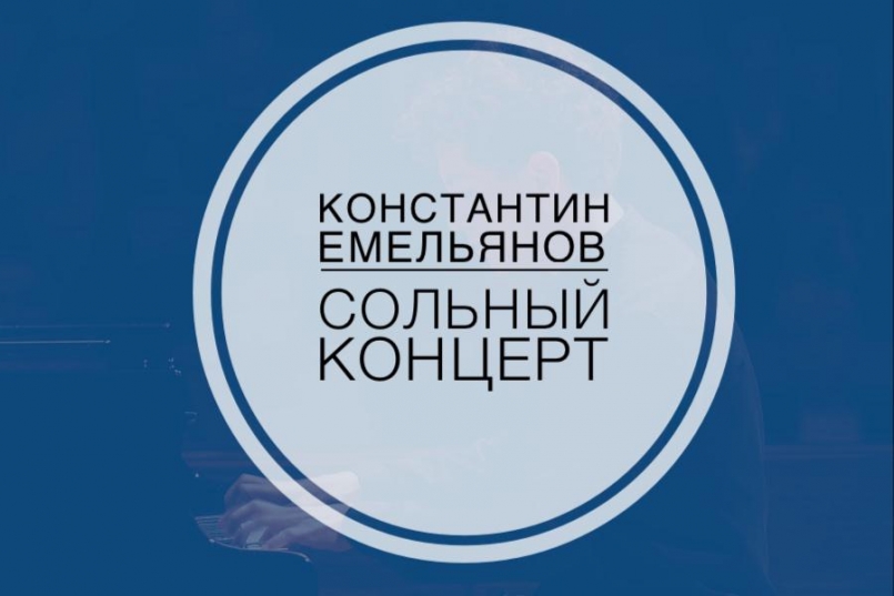 Сольный концерт выпускника МЭЦ в Концертном зале Мариинского театра