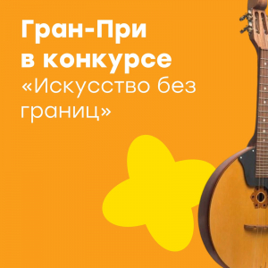Поздравляем победителей!