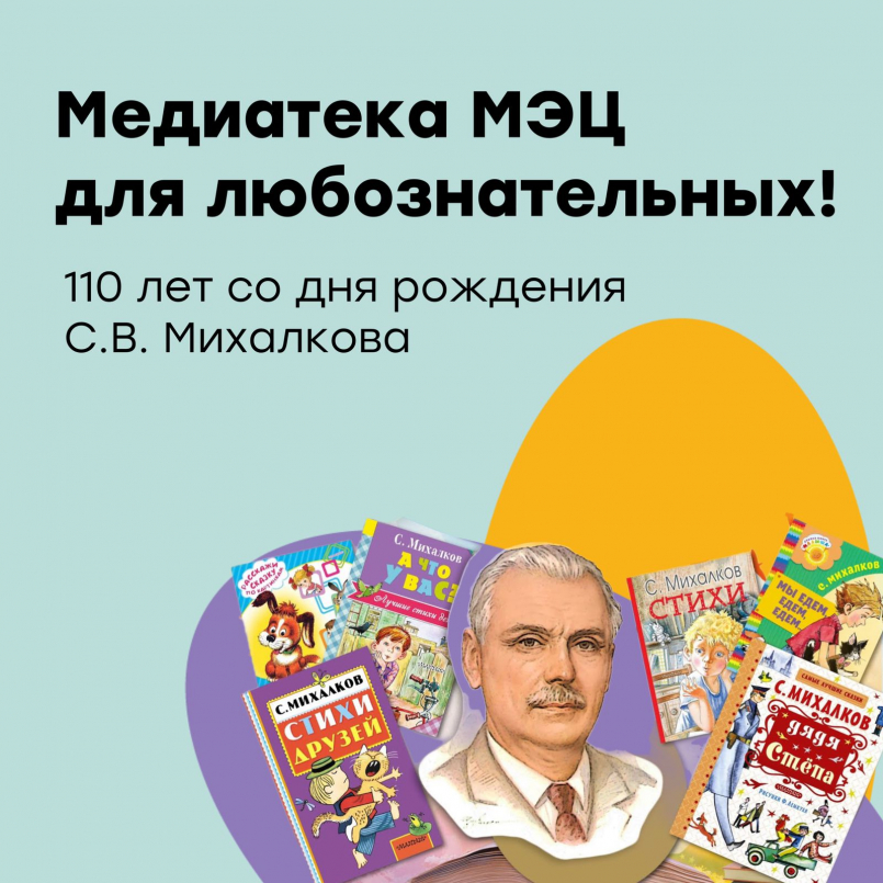 Медиатека МЭЦ для любознательных