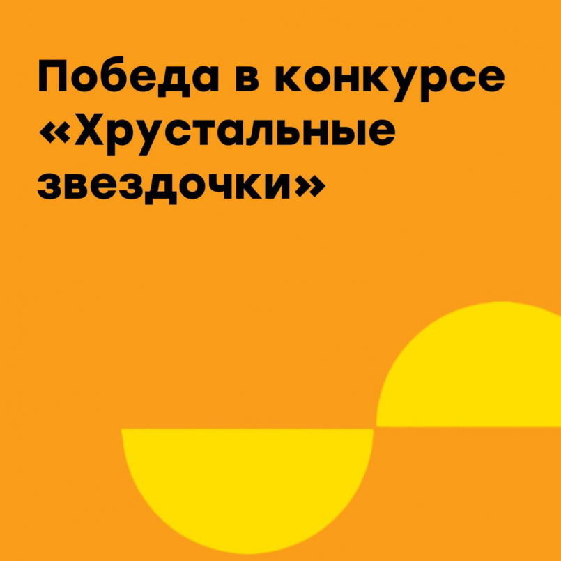 Региональный этап Всероссийского фестиваля-конкурса «Хрустальные звёздочки»