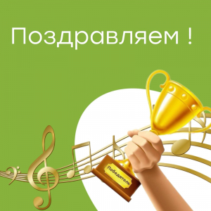 Победа в конкурсе «Искусство побеждать»