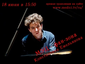 Выпускник МЭЦ играет на легендарном конкурсе им. Чайковского в Москве