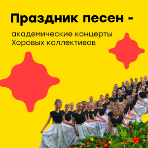 Это был большой ПРАЗДНИК ПЕСЕН!