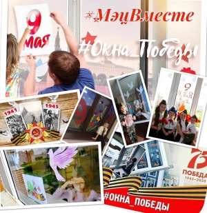 #Окна_Победы