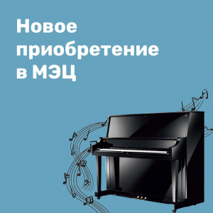 На фортепианном отделении пополнение!