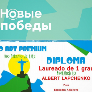 Новые победы юных пианистов!