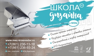 Новый проект МЭЦ - Школа дизайна