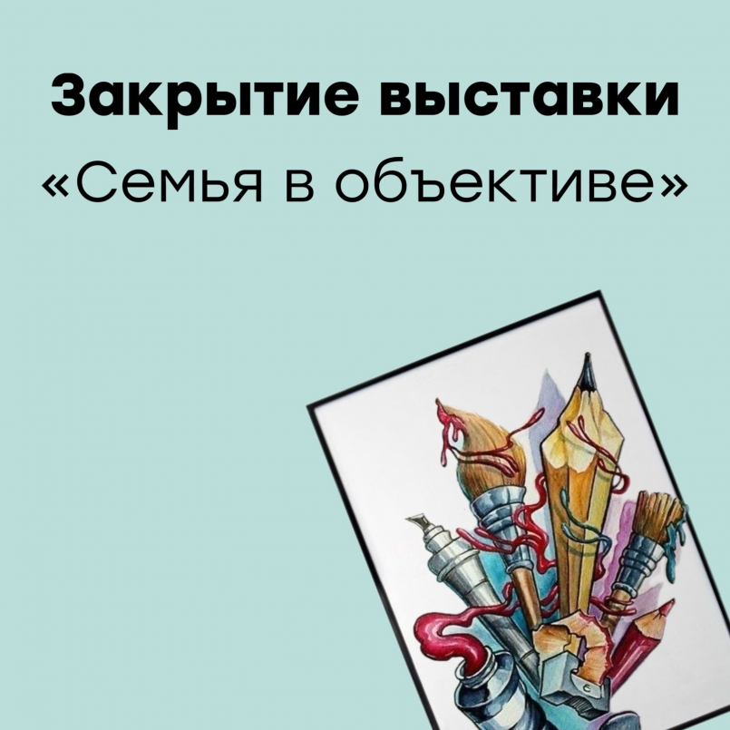 Церемония награждения участников конкурса рисунков «Семья в объективе»