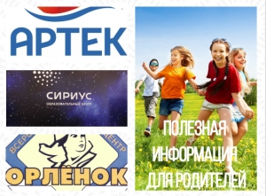 Полезная информация для родителей в преддверии лета