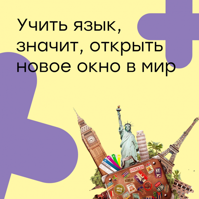 Путешествие в мир иностранных языков