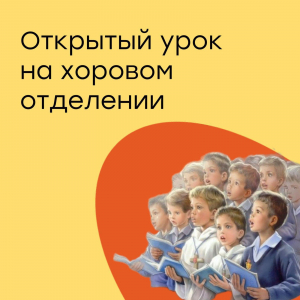 Открытый урок учащихся ансамбля "Веселые нотки"