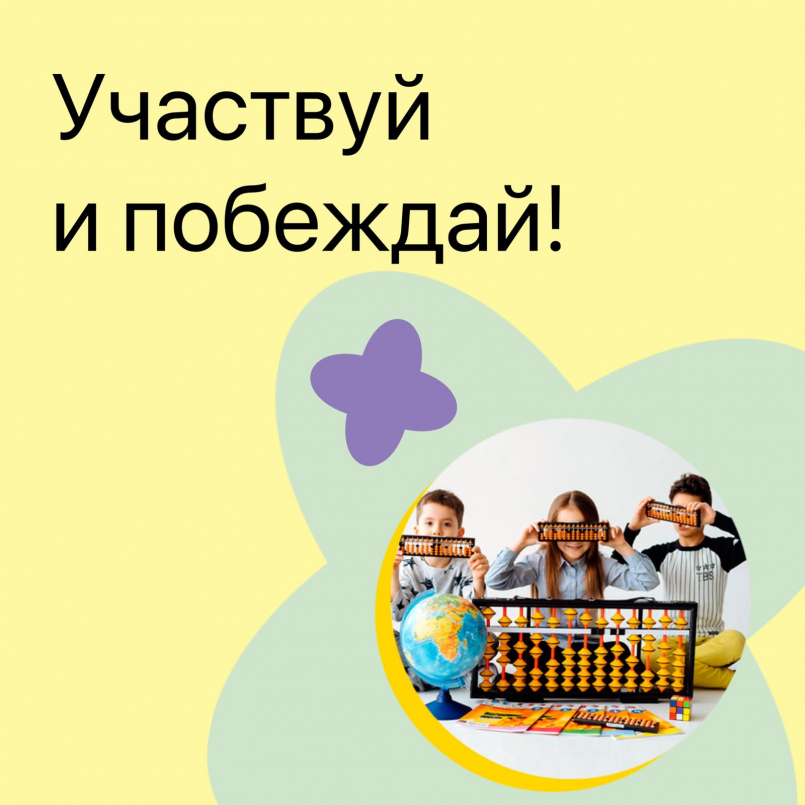 Участие в открытом Всероссийском чемпионате по ментальной арифметике «Кубок Кубани - 2026»