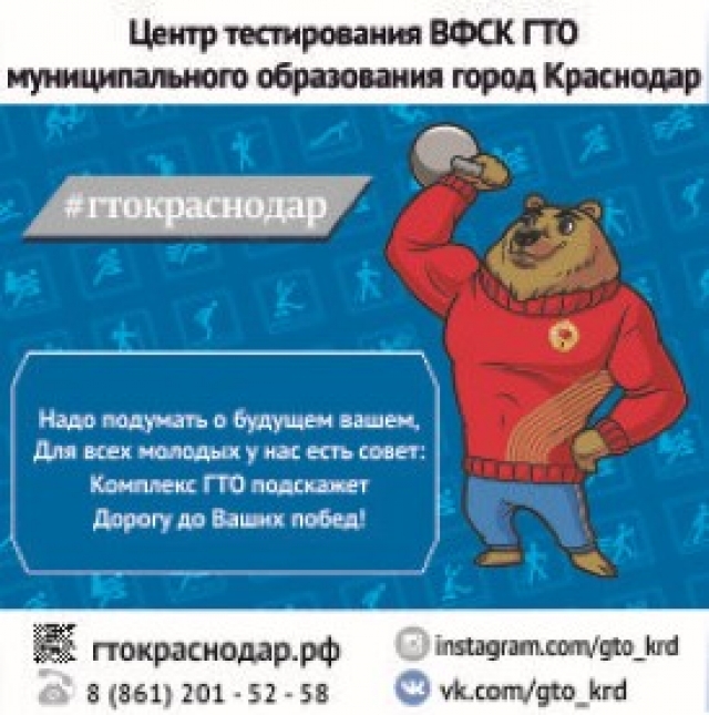 Приглашаем выполнить нормативы комплекса «Готов к труду и обороне»!