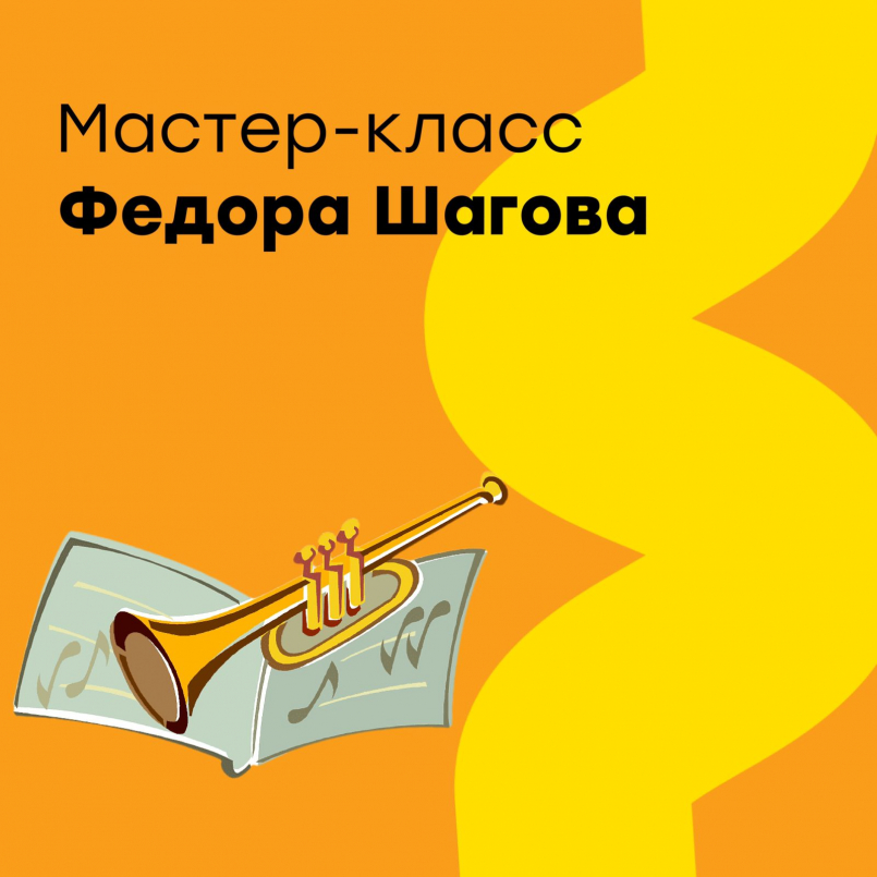 Мастер-класс на отделении духовых и ударных инструментов