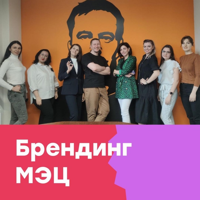 МЭЦ: работаем над обновлённой брендовой платформой