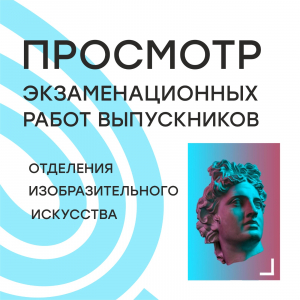 Просмотр экзаменационных работ выпускников