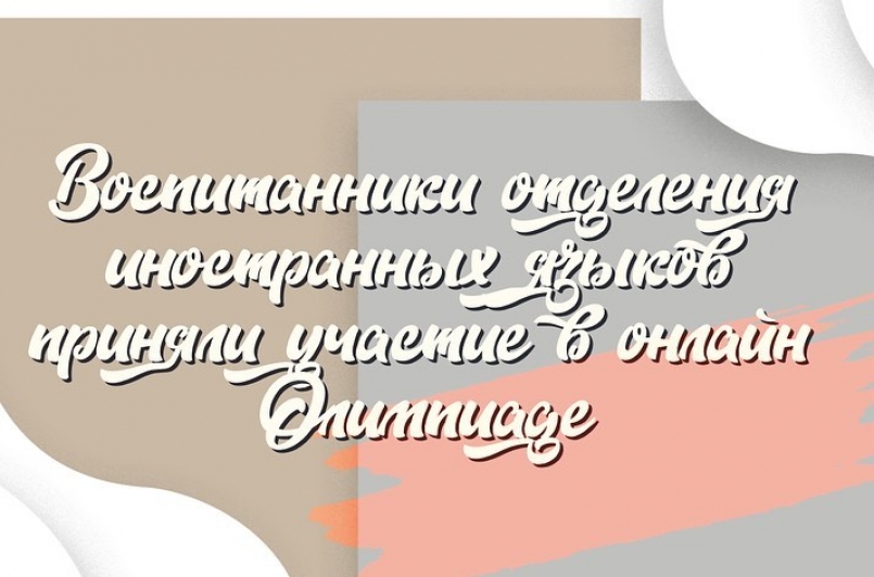 Олимпиада в преддверии праздника «Мир Франкофонии»