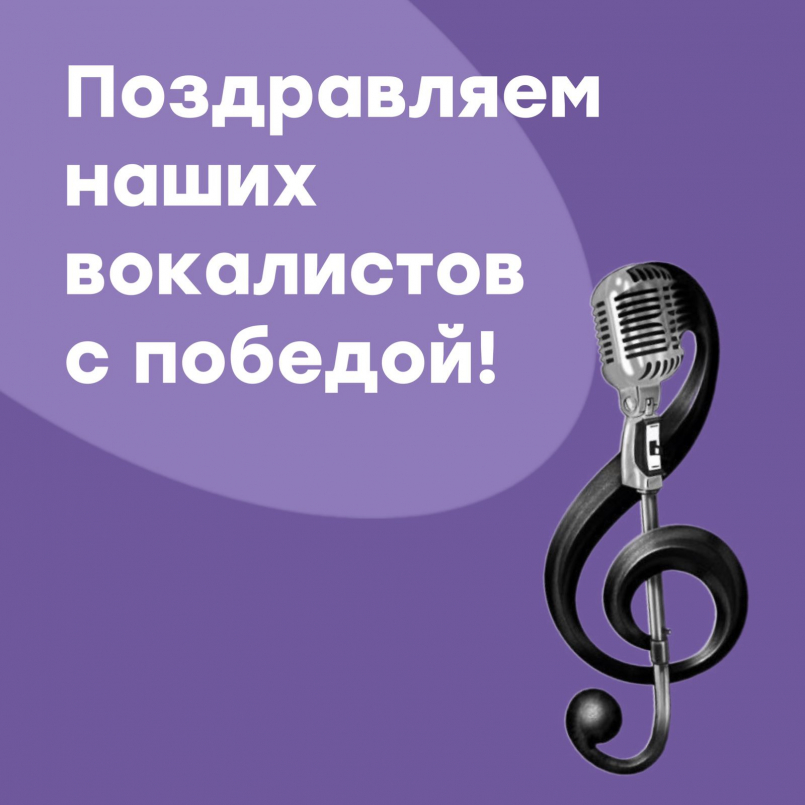 Поздравляем с победой!