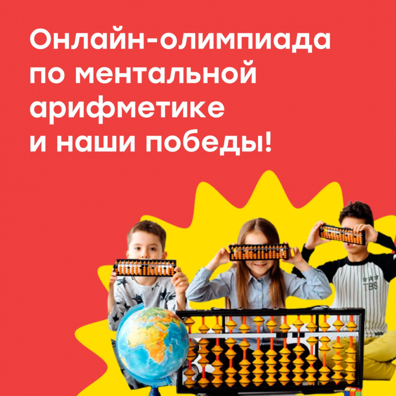 Для победы необходимо решать максимально быстро и правильно