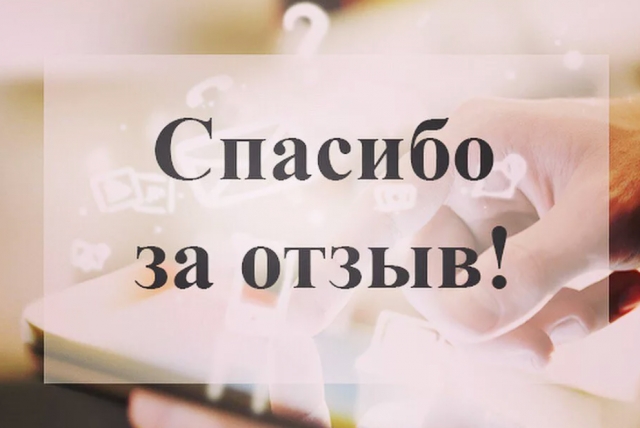 Спасибо за положительные эмоции!